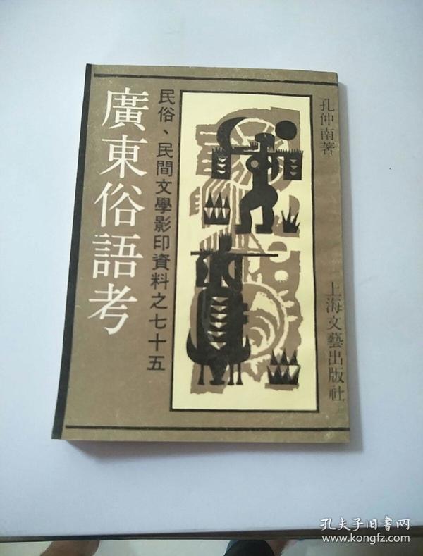 探秘香港，資料與民間傳說的交織