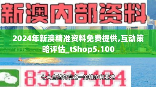 免費(fèi)獲取新澳精準(zhǔn)資料，在線使用的無(wú)限可能