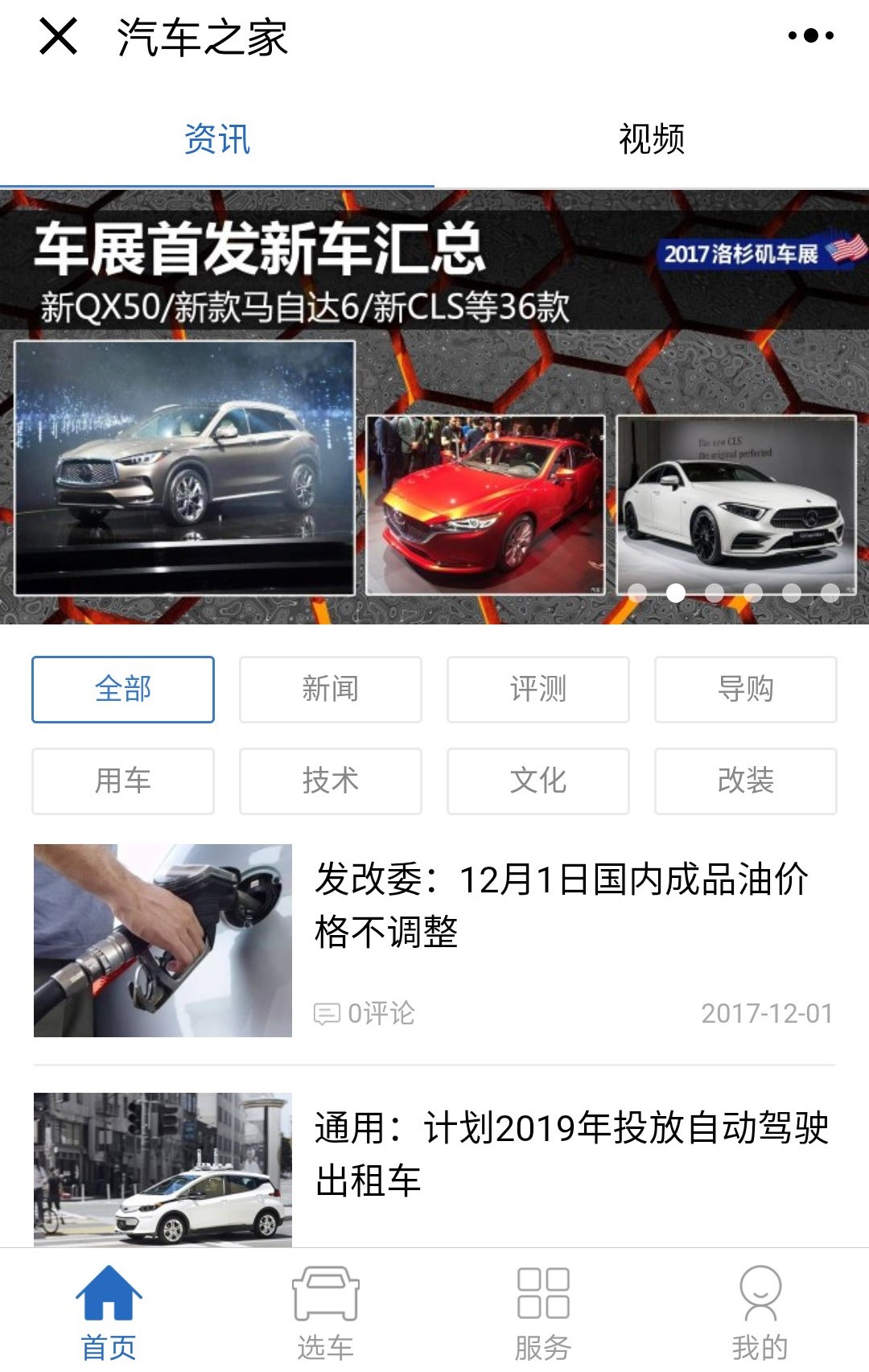 汽車之家小程序