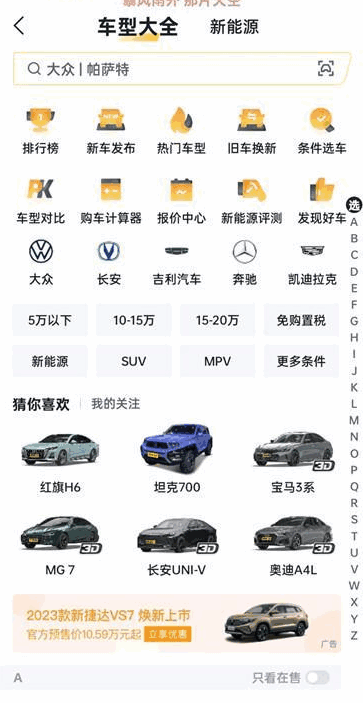 懂車帝汽車報(bào)價(jià)大全2031，購(gòu)車者的智慧指南