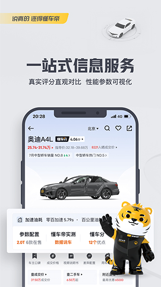 懂車帝汽車報(bào)價(jià)大全，您的智能購(gòu)車助手