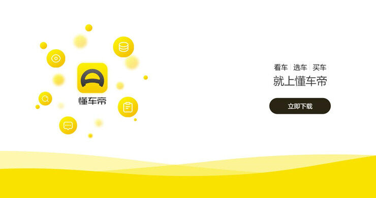 懂車帝APP——您的智能汽車報(bào)價(jià)指南針，讓購(gòu)車決策更輕松！