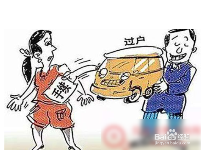 汽車過戶給妻子，詳細(xì)流程與注意事項