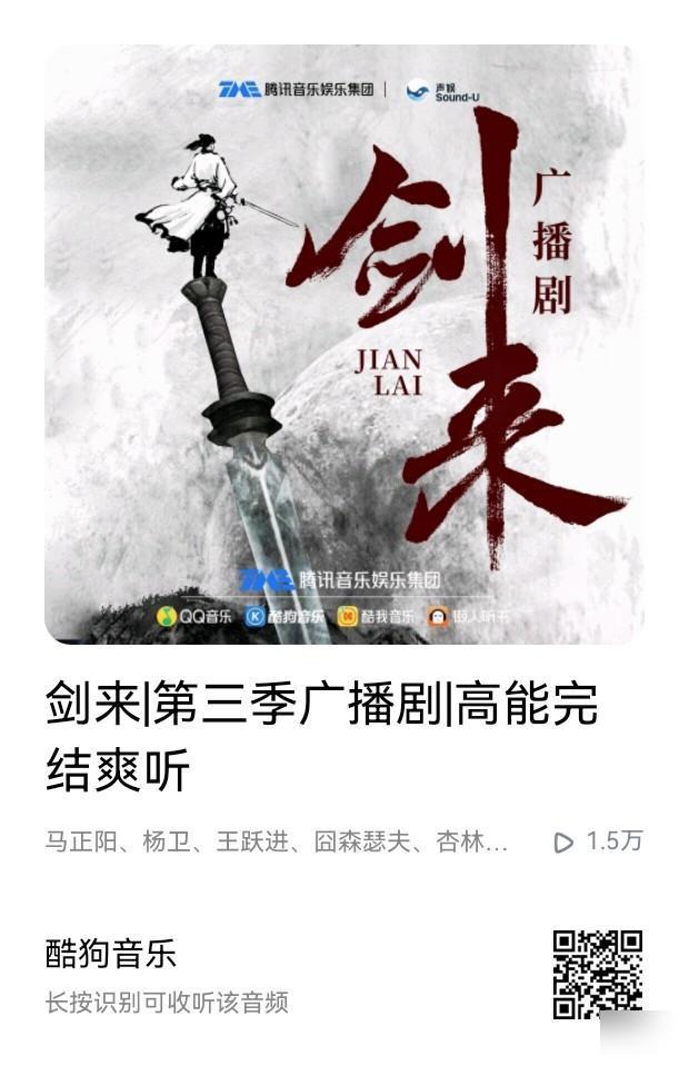 劍來有聲小說，免費聽全集的聽覺盛宴