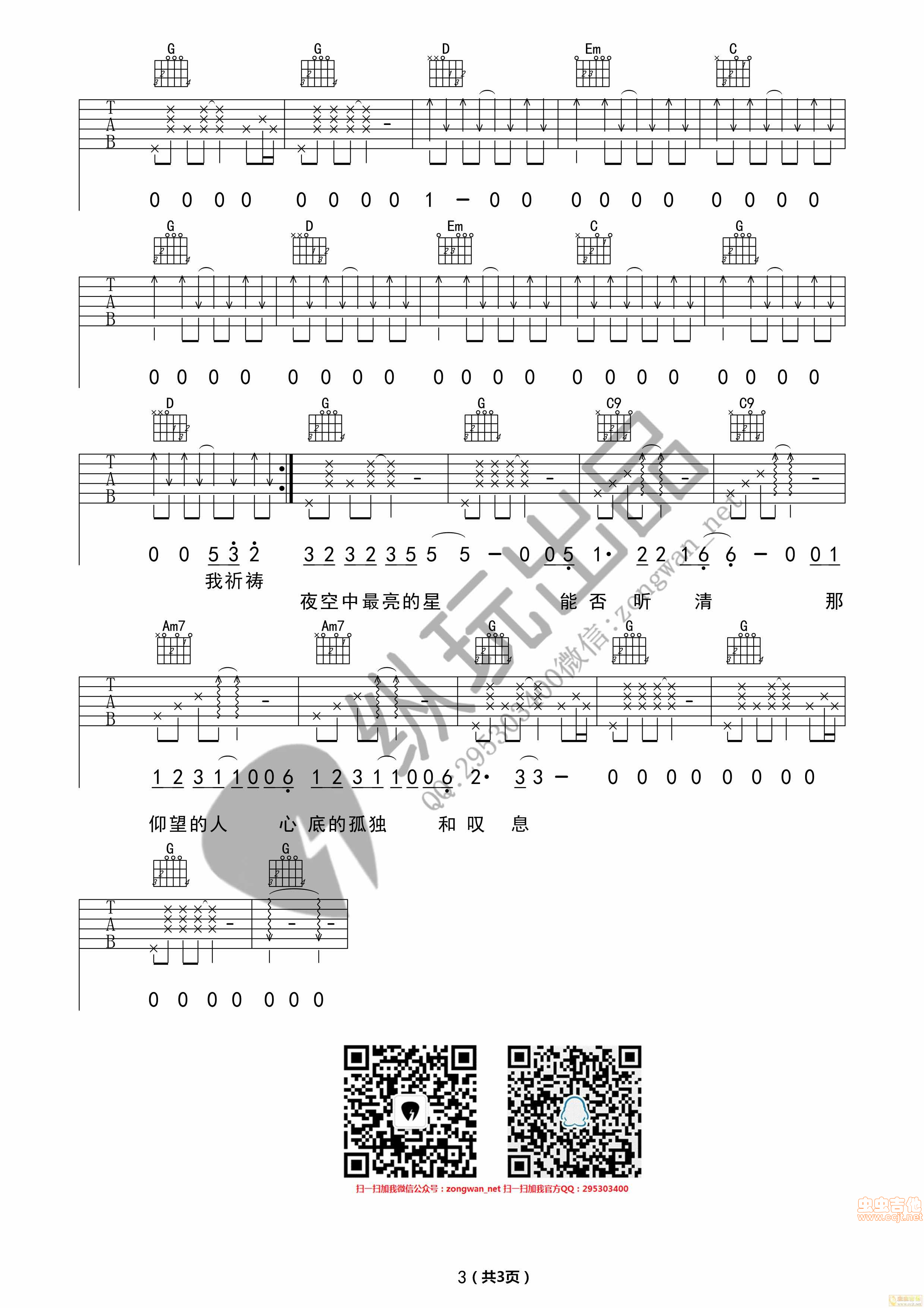 海鷗的飛翔與逃離——解析逃跑計(jì)劃吉他譜中的自由之歌