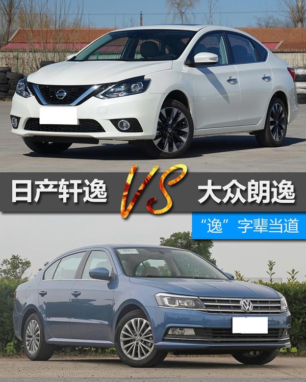 朗逸與軒逸，204年購車決策的深度剖析