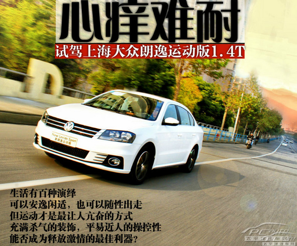 揭秘朗逸2014款車型的致命缺點(diǎn)，駕駛體驗(yàn)與耐用性的雙重考驗(yàn)（以最新市場趨勢為參考）更新于 年