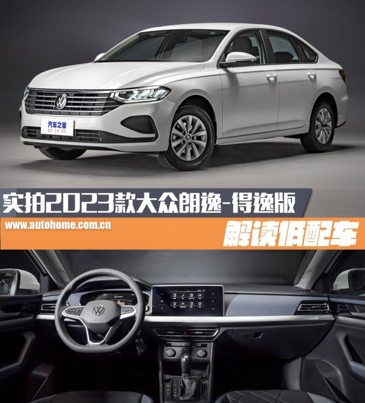 2023年大眾朗逸車(chē)型大全，圖片、價(jià)格與全面解析