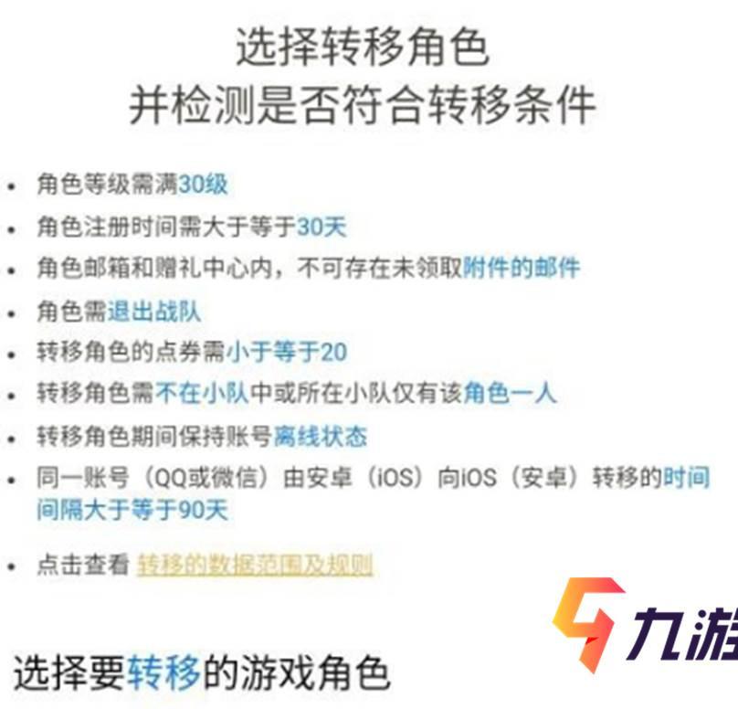 王者榮耀，蘋果賬號如何遷移至安卓，費(fèi)用問題全解析