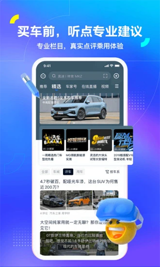 汽車之家app官網(wǎng)，購車者的智慧導(dǎo)航