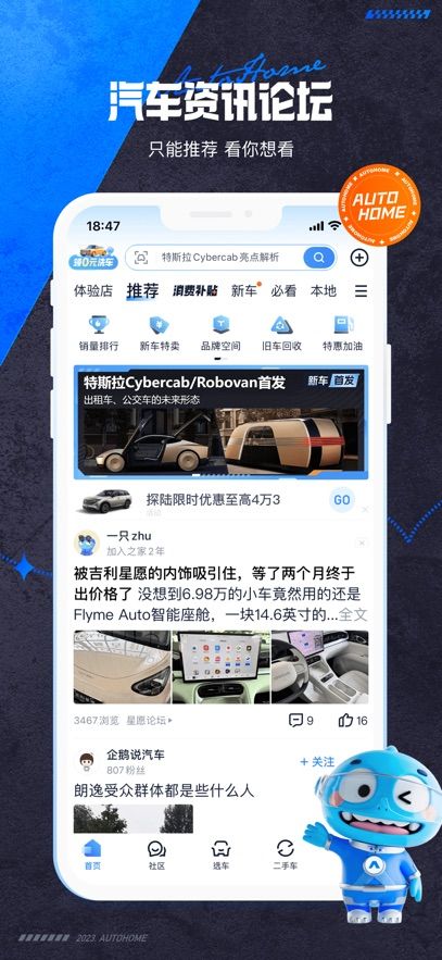 汽車之家下載電腦版，一站式解決您的購車與用車需求