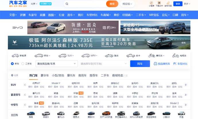 汽車之家大全官網(wǎng)，購(gòu)車者的智慧導(dǎo)航站