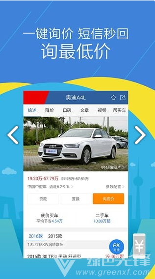 下載汽車報(bào)價(jià)大全，一站式解決購車難題