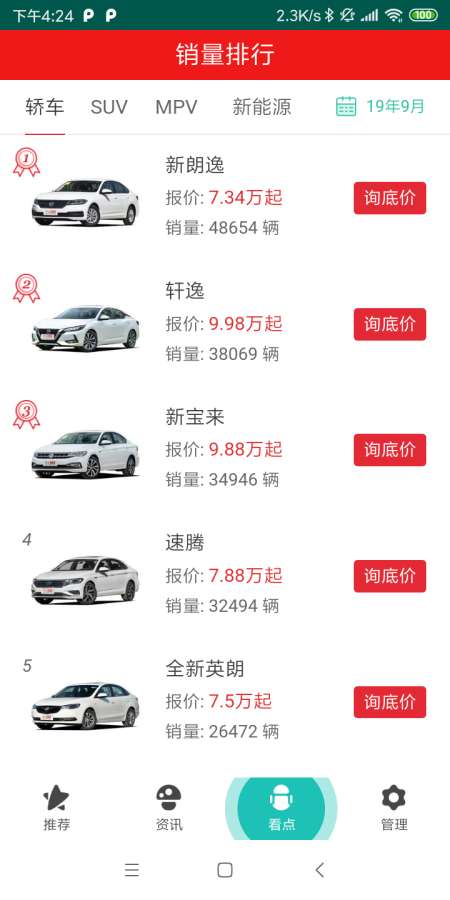 下載汽車報價大全，解鎖所有車型的購車指南