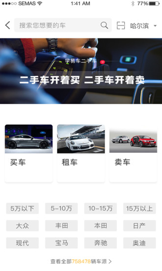 下載易車APP，掌握汽車報(bào)價(jià)大全，智選愛(ài)車的第一步