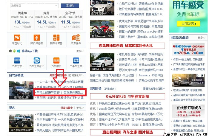 汽車之家帖子，購車心得與用車體驗的分享平臺