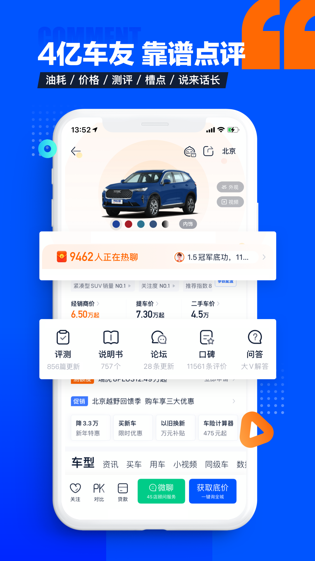 汽車之家app，您的智能出行助手，一鍵下載安裝指南