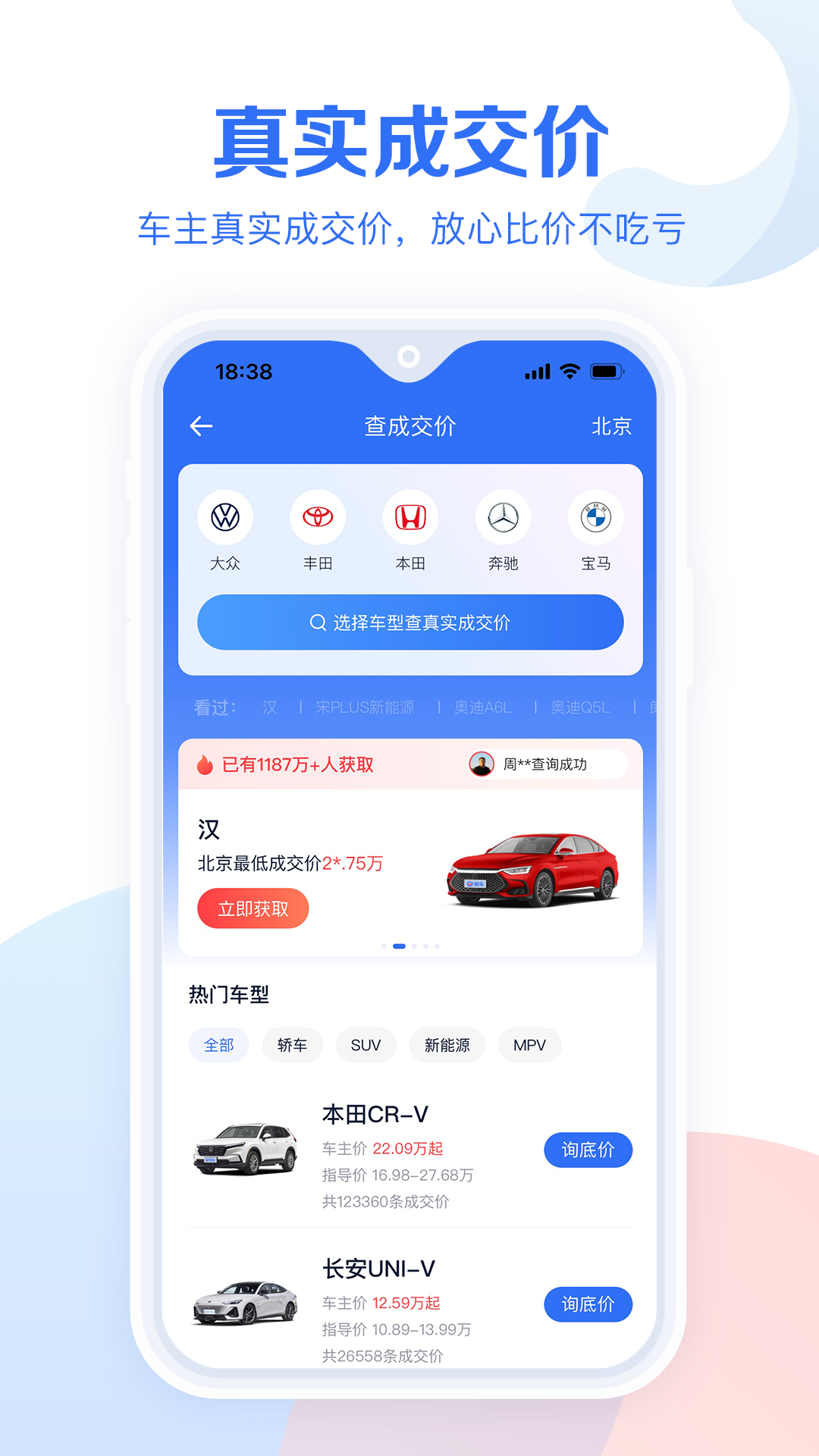 汽車報價大全app官網(wǎng)，您的智能購車助手