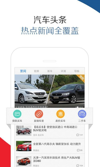 汽車報價大全，易車APP最新版下載指南