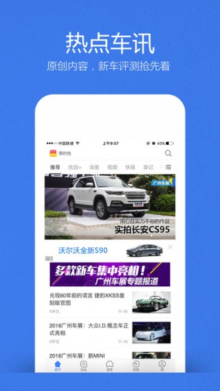 汽車報價APP，購車者的智能導(dǎo)航