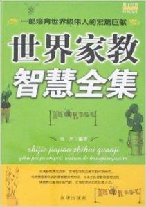 家庭教育的智慧之窗，家教網(wǎng)網(wǎng)的探索與實(shí)踐家教網(wǎng)校