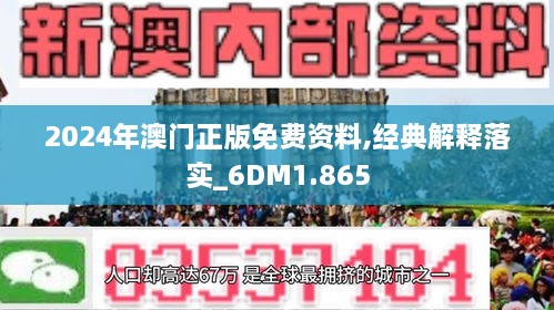 新澳門免費(fèi)資料的前瞻與探索