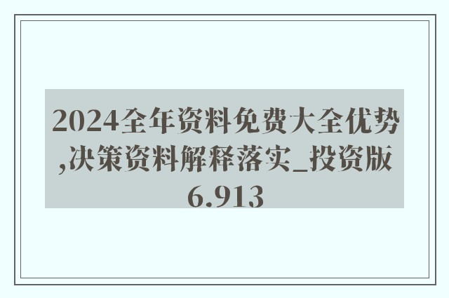 2049，解鎖未來之門的全年資料免費大全2024全年資料免費大全優(yōu)勢2024年開將記律