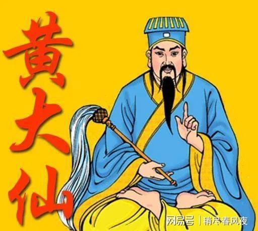 黃大仙（指代黃鼠狼）或動(dòng)物神祇信仰的象征性人物